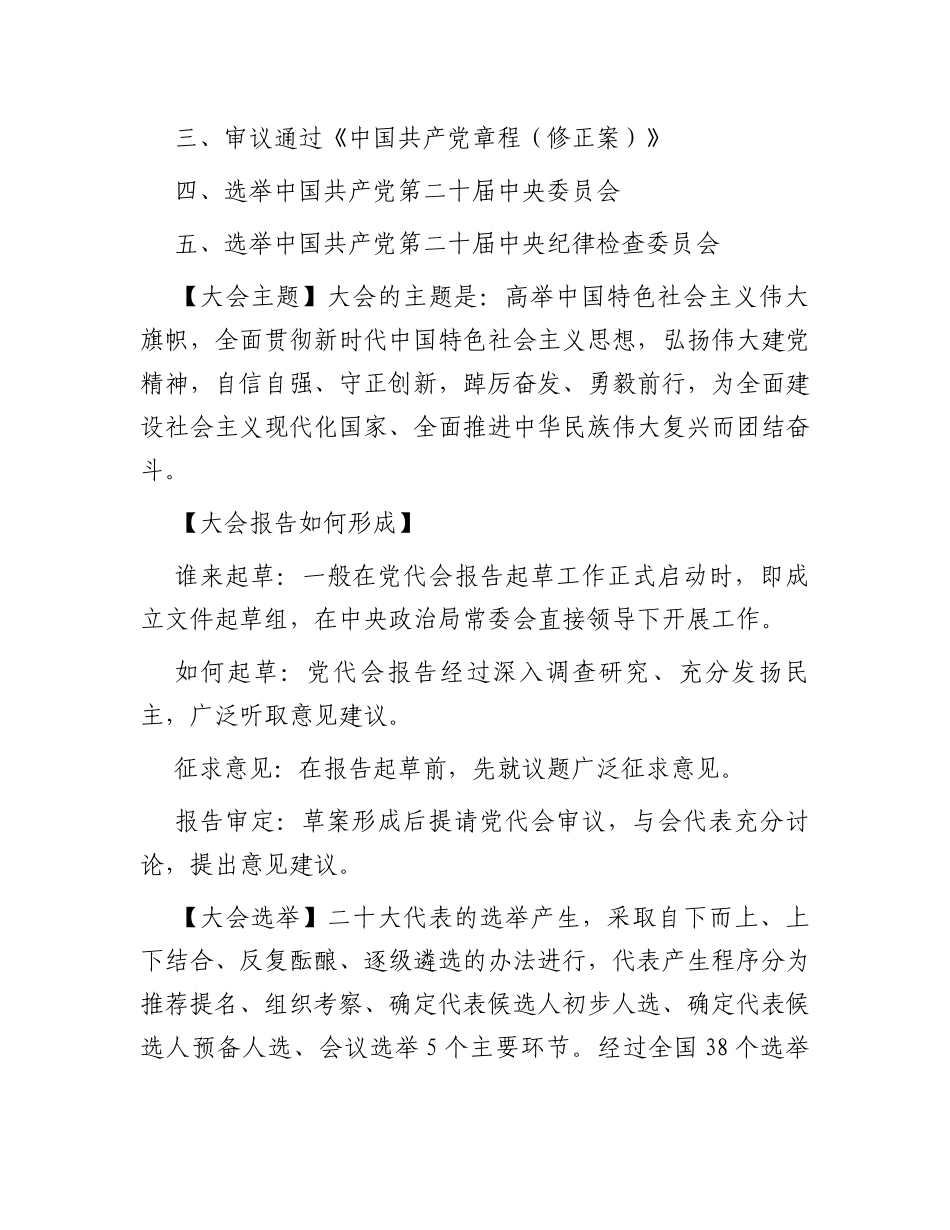 《请党放心强国有我》团课讲稿_第3页