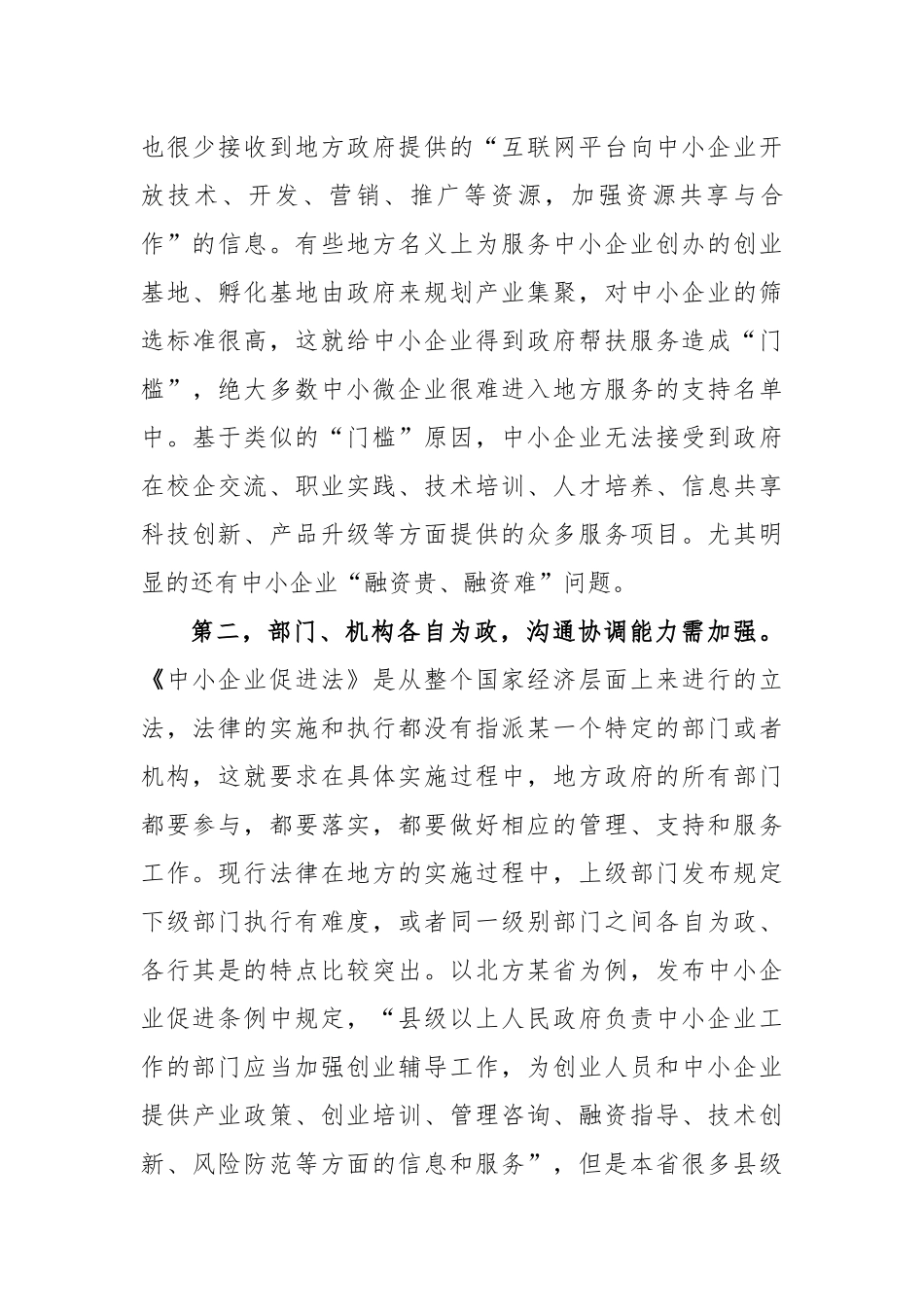 《中小企业促进法》实施分析报告_第3页