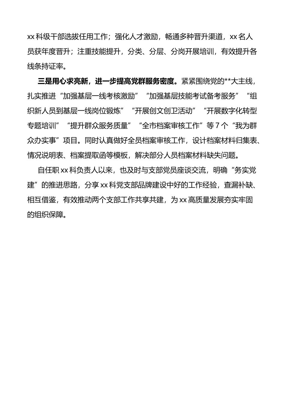 2篇优秀党务工作者个人事迹材料_第3页