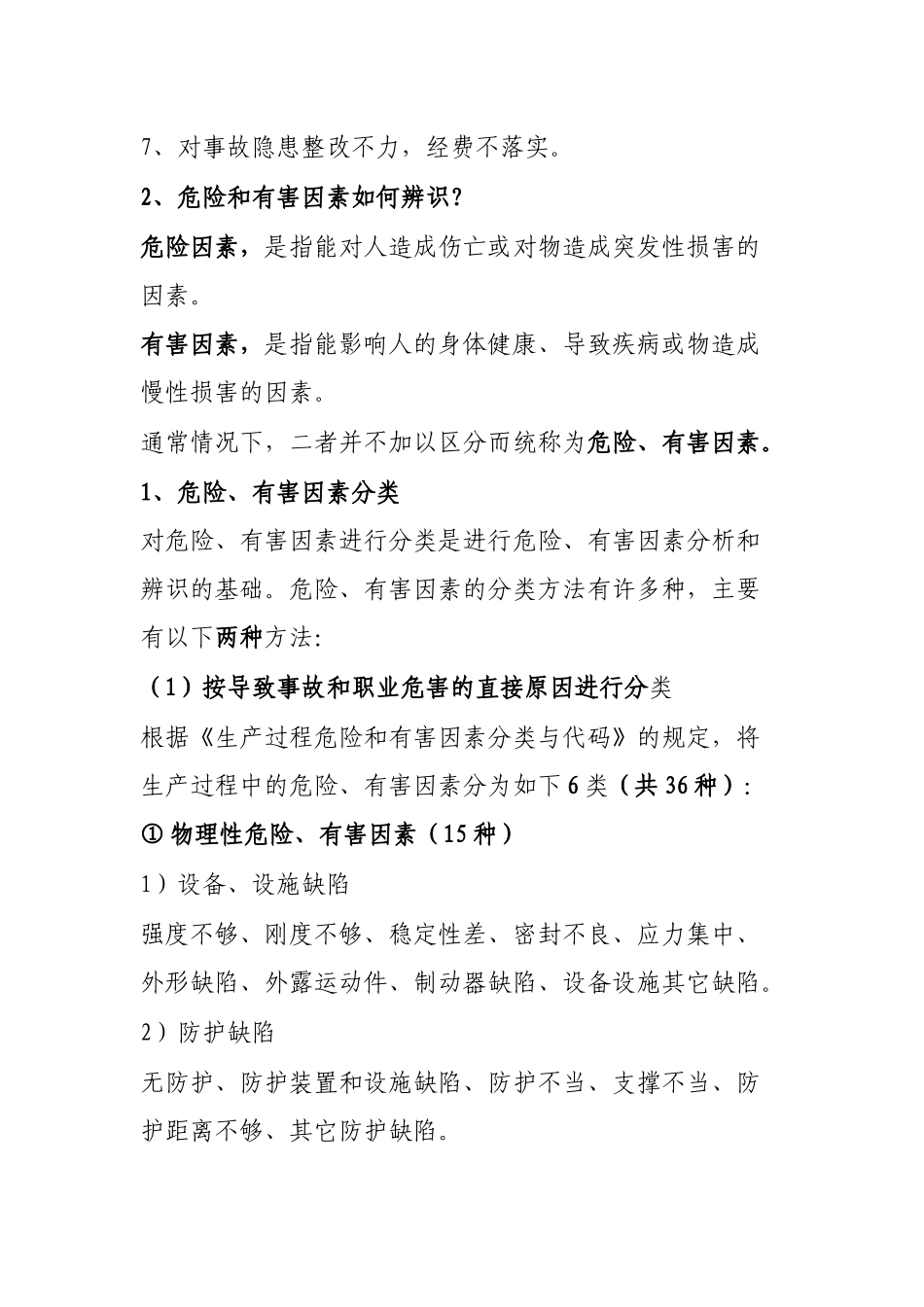 78项安全隐患+大危险+事故_第3页