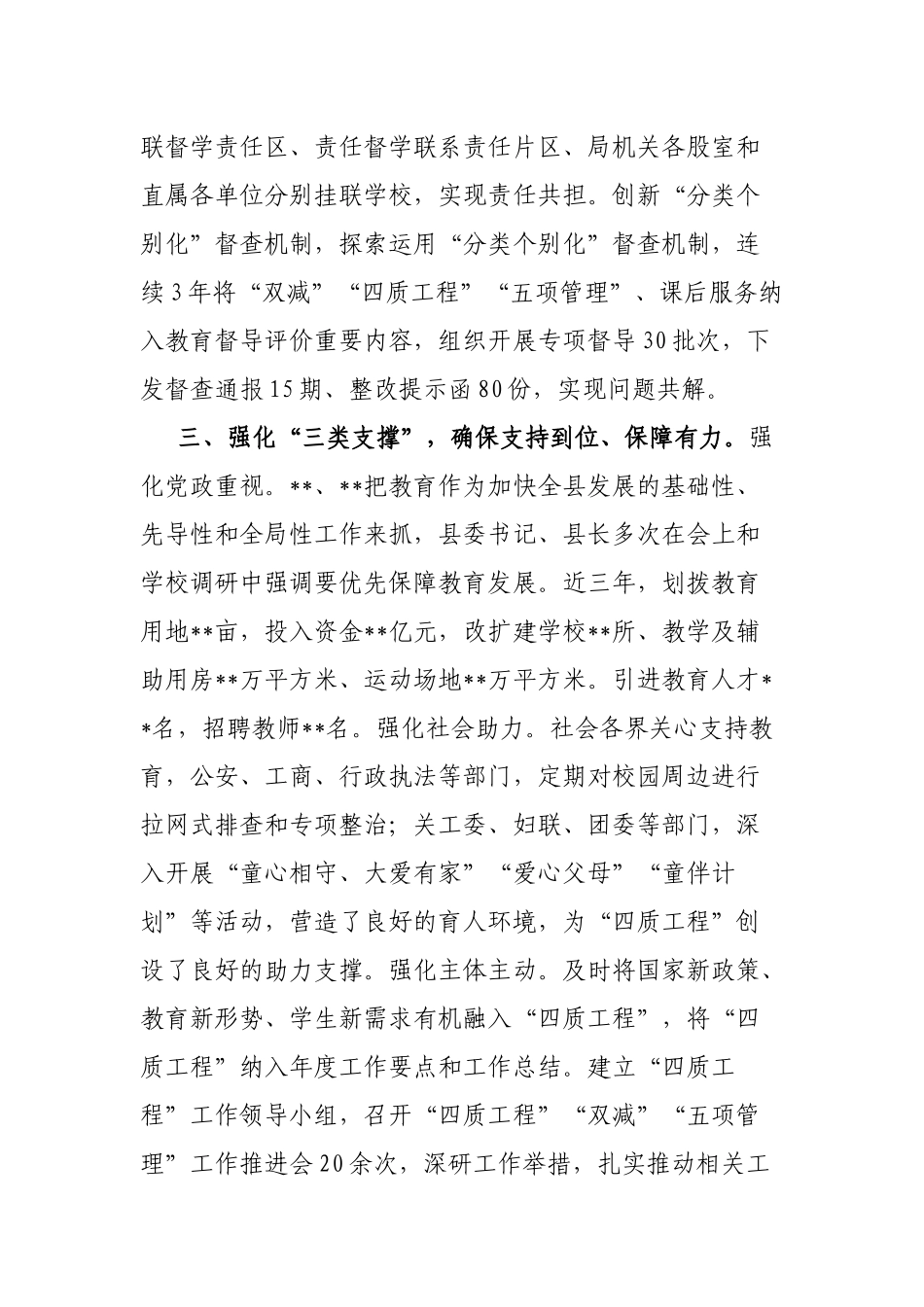 在全市教育教学现场推进会上的发言_第2页