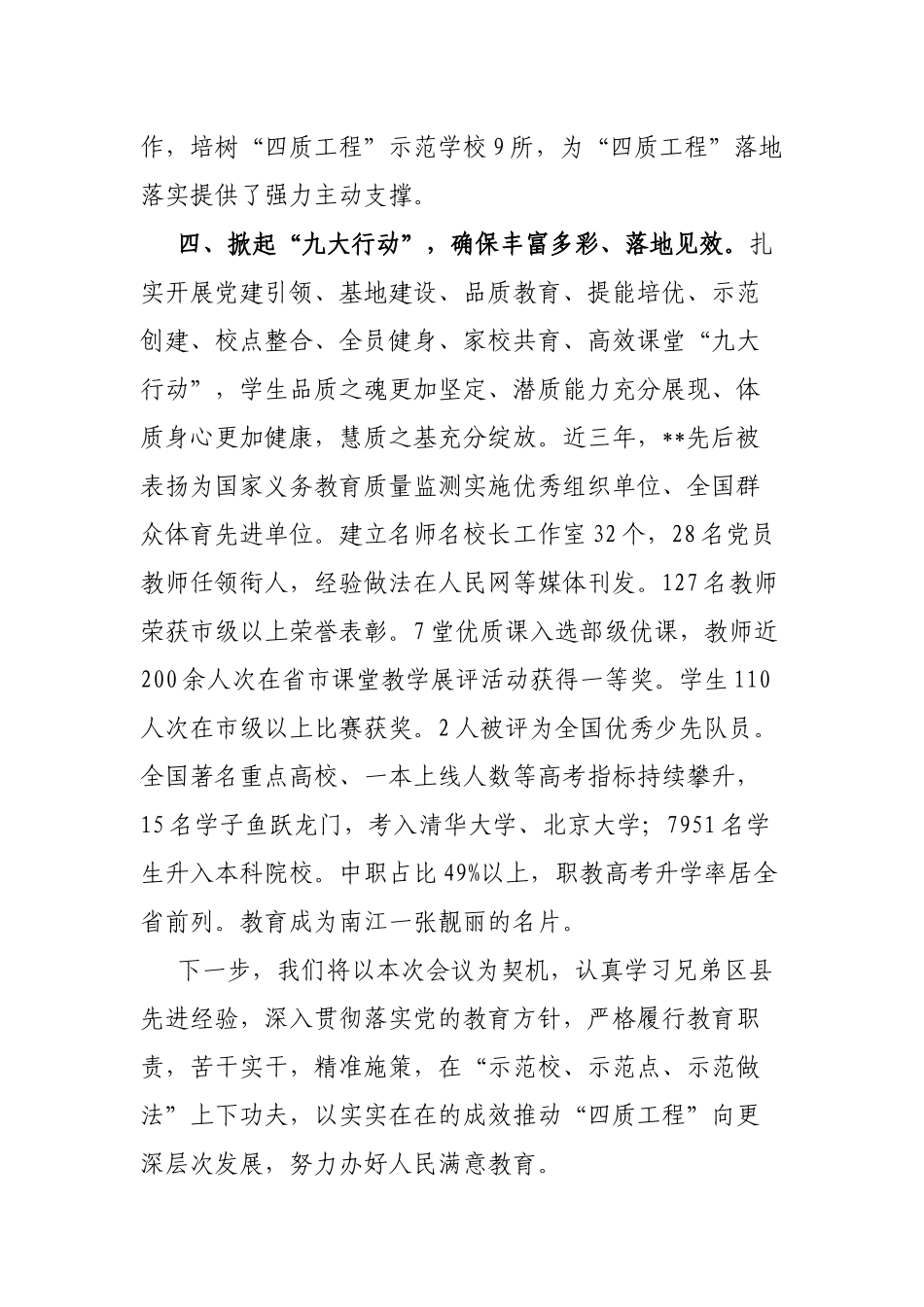 在全市教育教学现场推进会上的发言_第3页