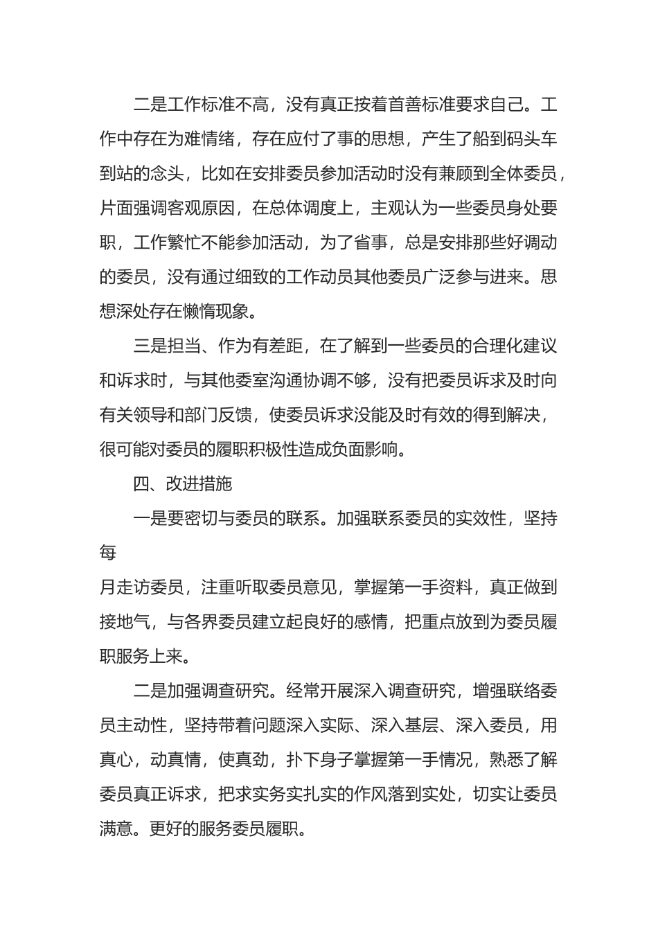 政协委员持续发挥参政议政作用的调研报告_第3页