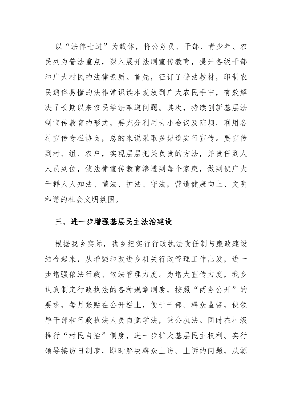 2020年依法治县工作自查报告_第2页