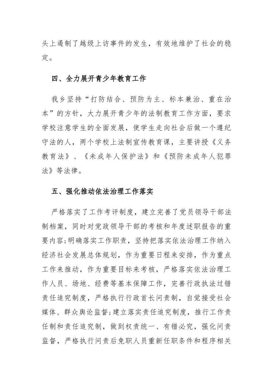 2020年依法治县工作自查报告_第3页