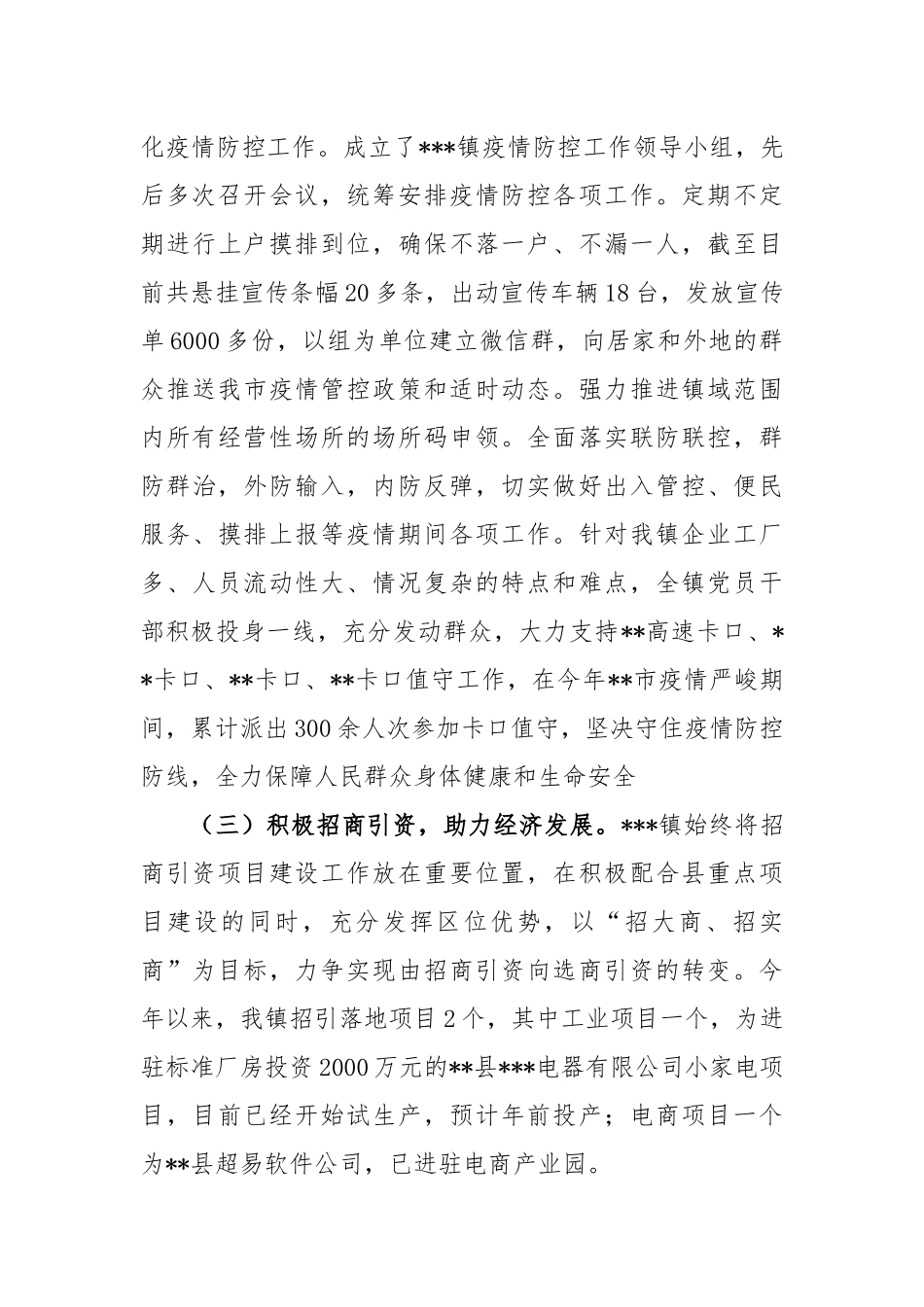 2022年度乡镇工作总结及2023年工作计划_第3页