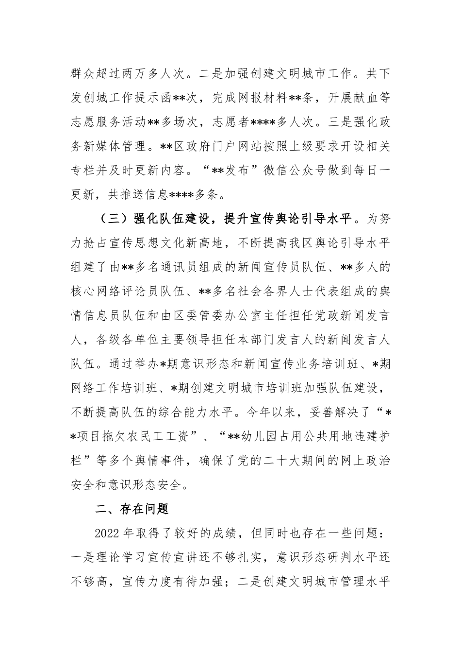 2022年度宣传思想文化工作高质量发展汇报_第2页