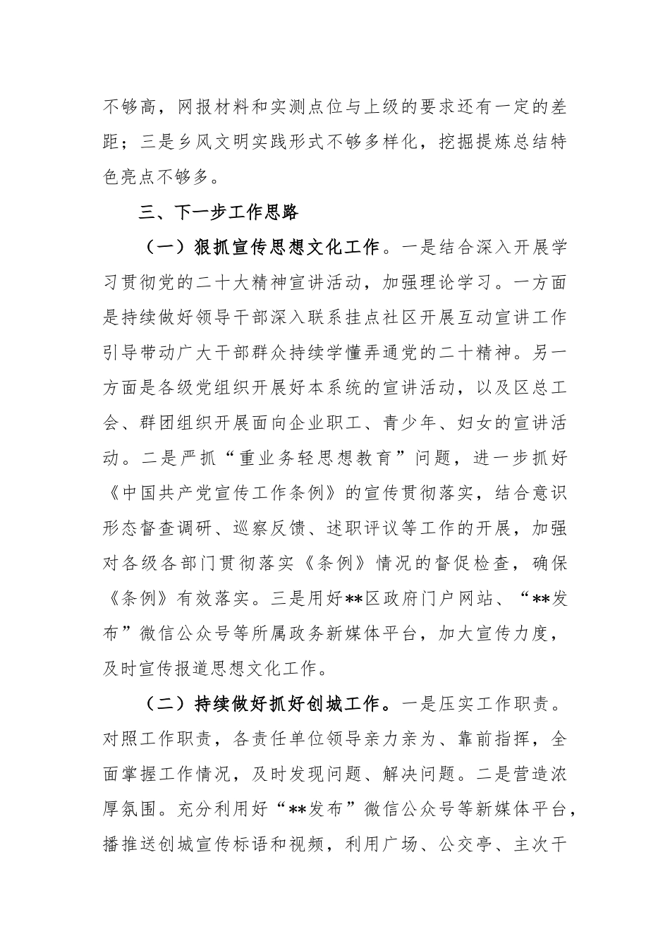 2022年度宣传思想文化工作高质量发展汇报_第3页