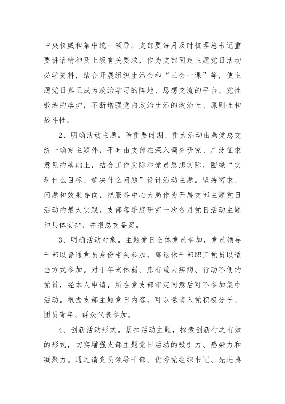 支部党日活动方案模板 (1)_第2页