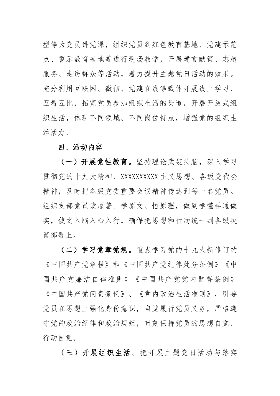 支部党日活动方案模板 (1)_第3页