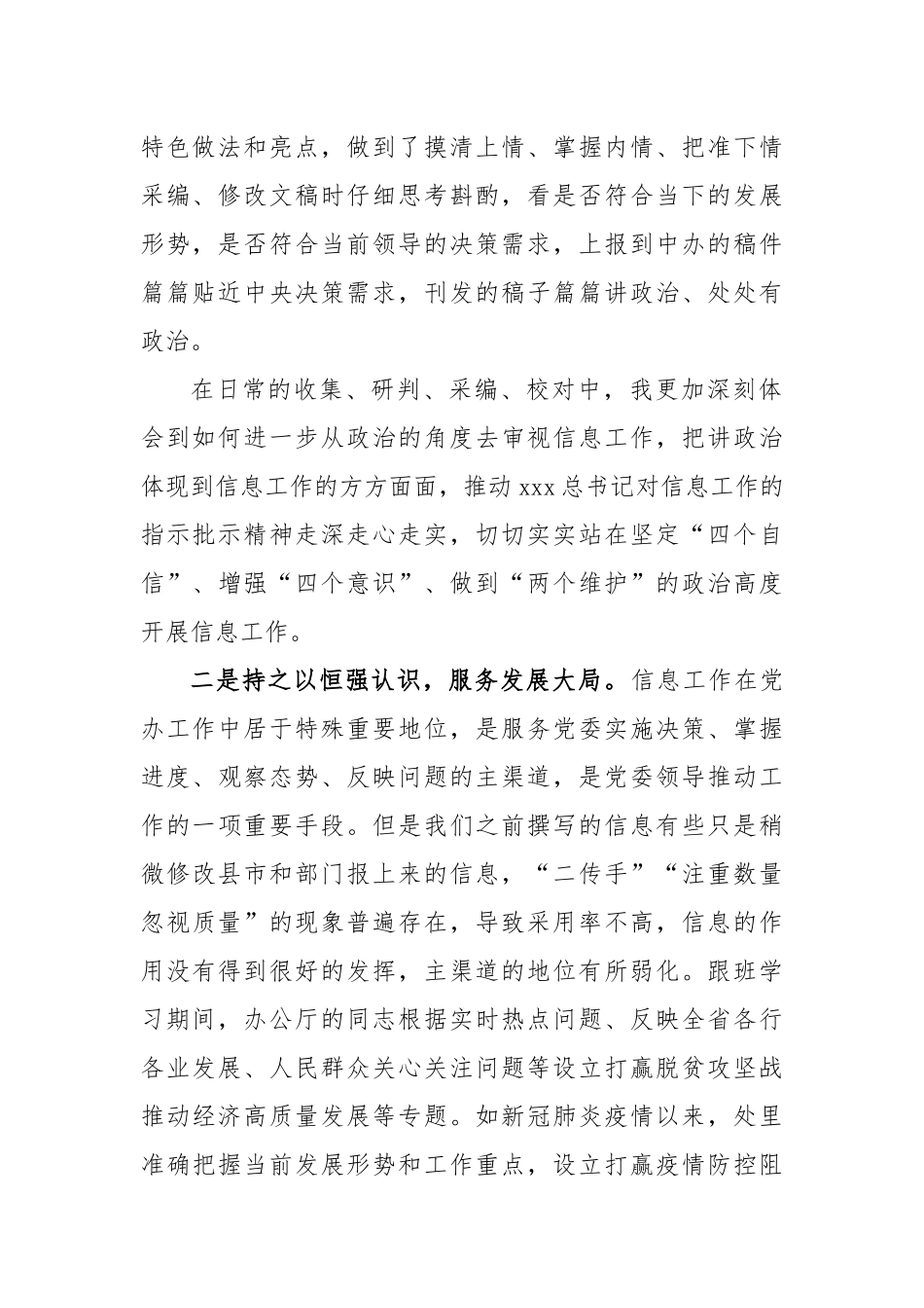 2022在省委办公厅跟班学习心得体会_第2页