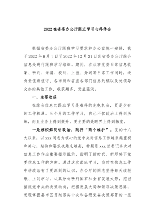 2022在省委办公厅跟班学习心得体会