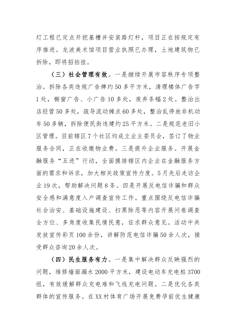 2023年5月街道工作总结和下一步工作计划_第2页