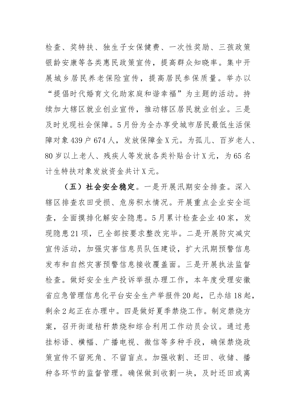 2023年5月街道工作总结和下一步工作计划_第3页