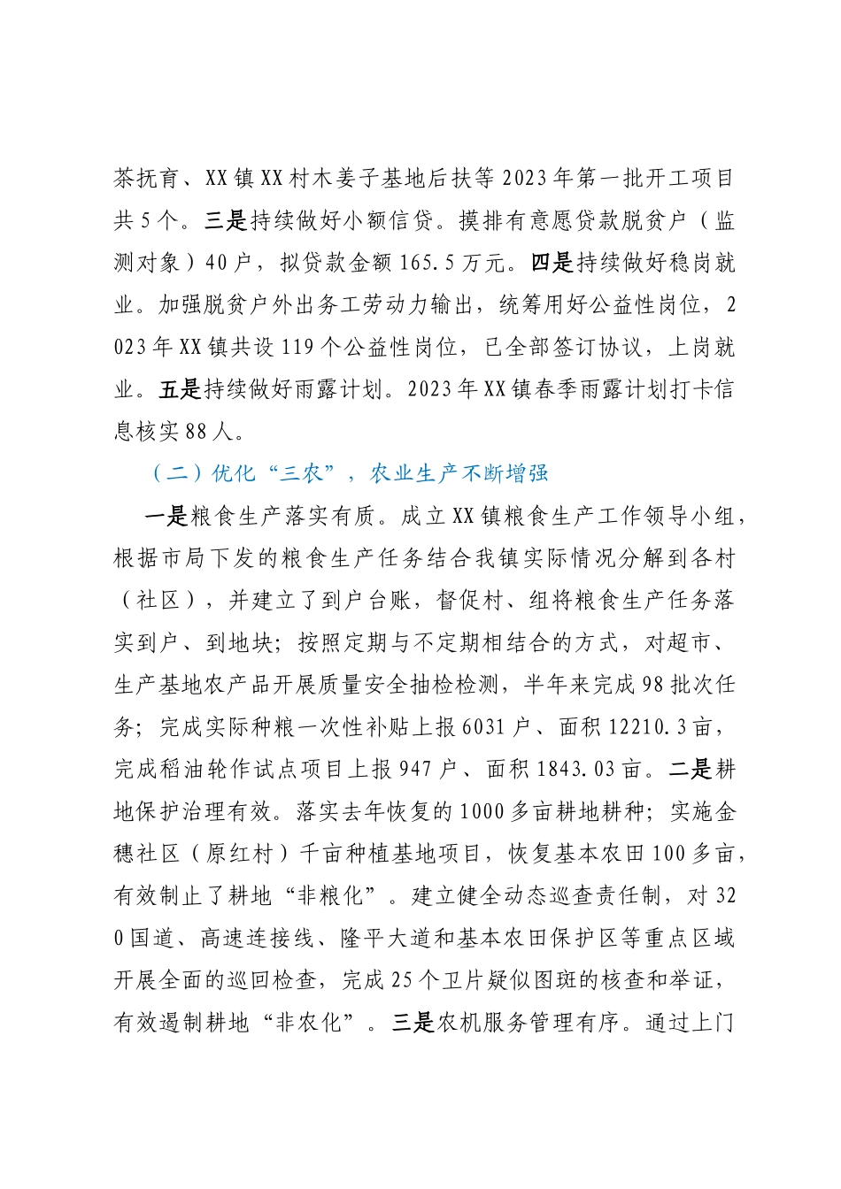 2023年XX镇上半年工作总结_第2页