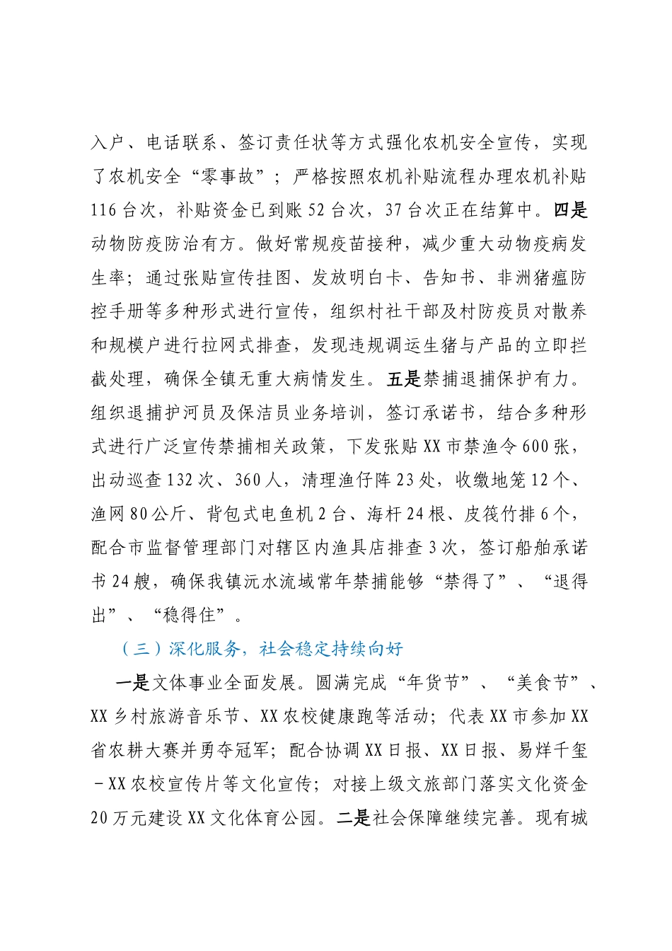 2023年XX镇上半年工作总结_第3页