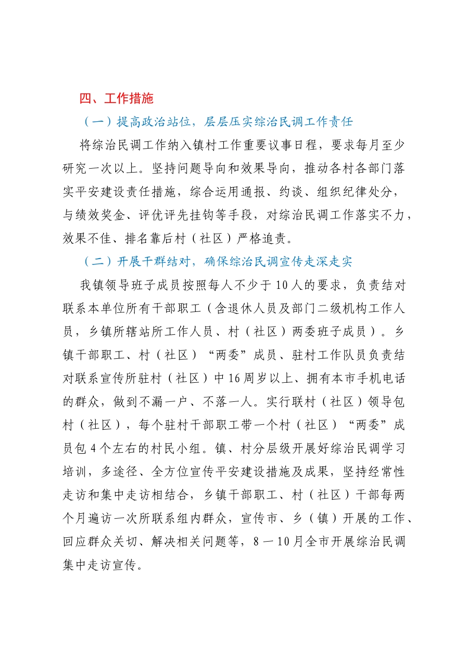 2023年XX镇综治民调工作实施方案_第2页