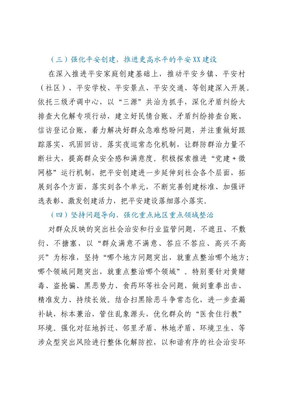 2023年XX镇综治民调工作实施方案_第3页