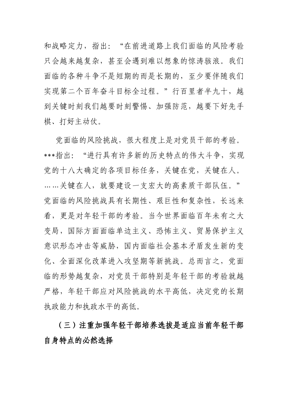 在全市年轻干部专题轮训班上的讲稿_第3页