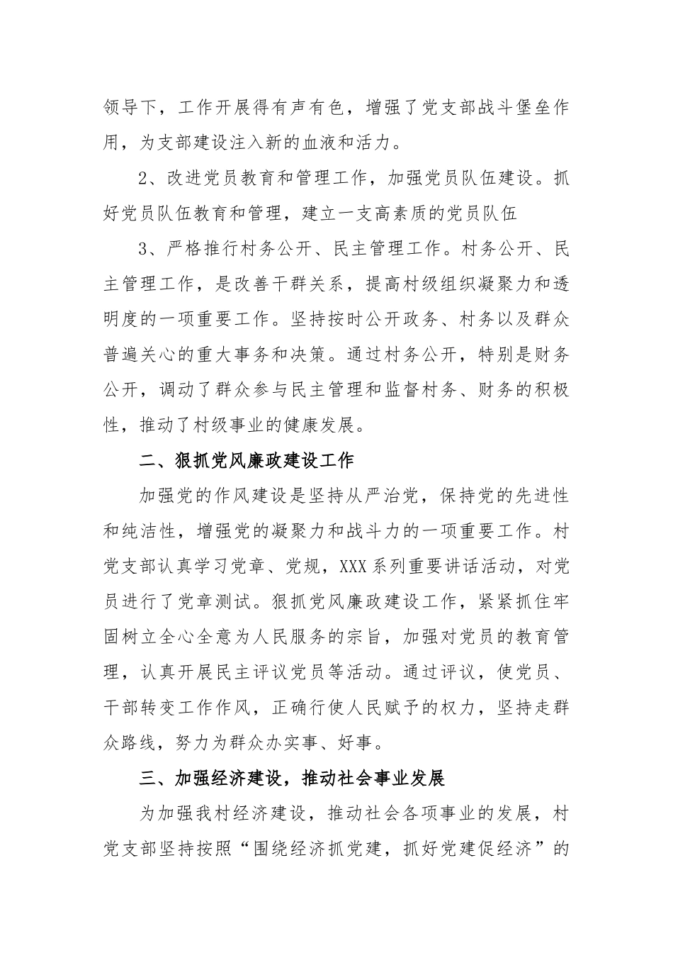 2023年村党支部上半年工作总结_第2页