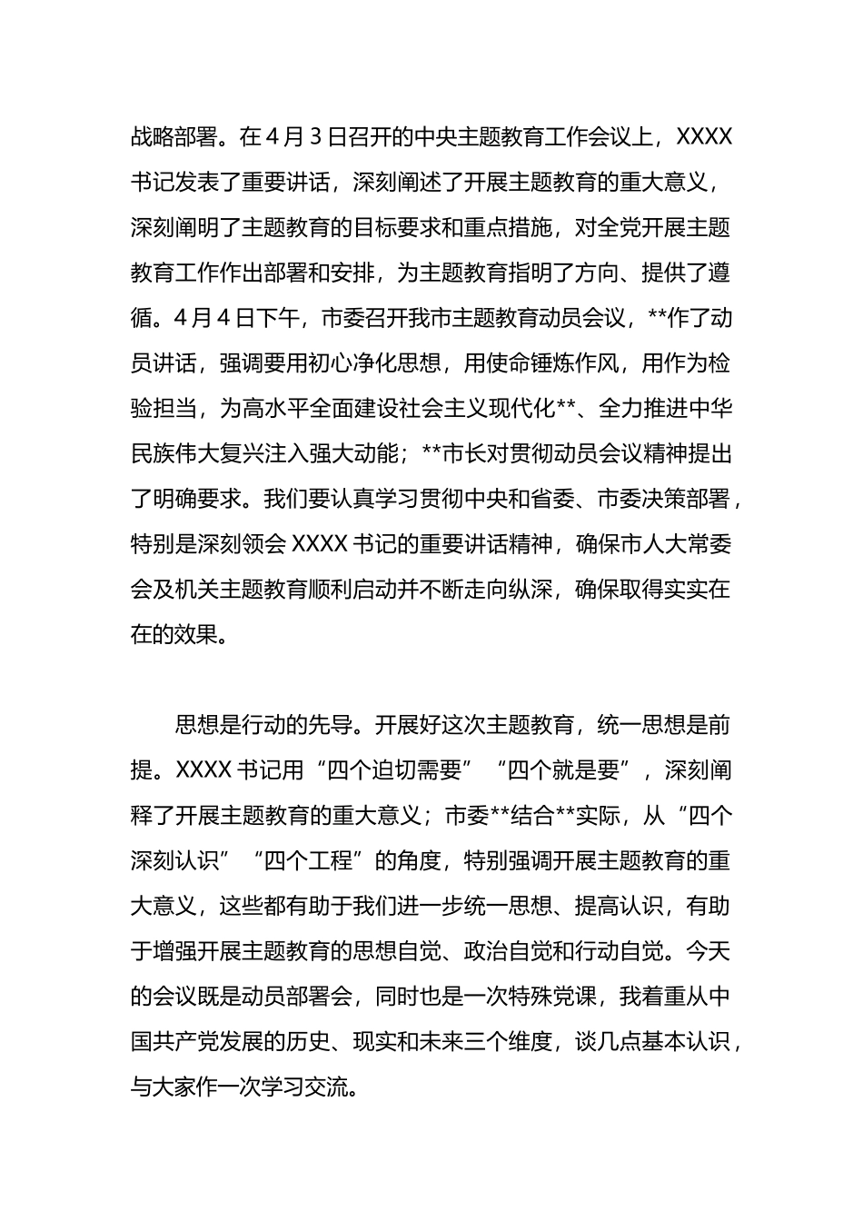 2023年党内主题教育动员部署会议上的讲话_第2页