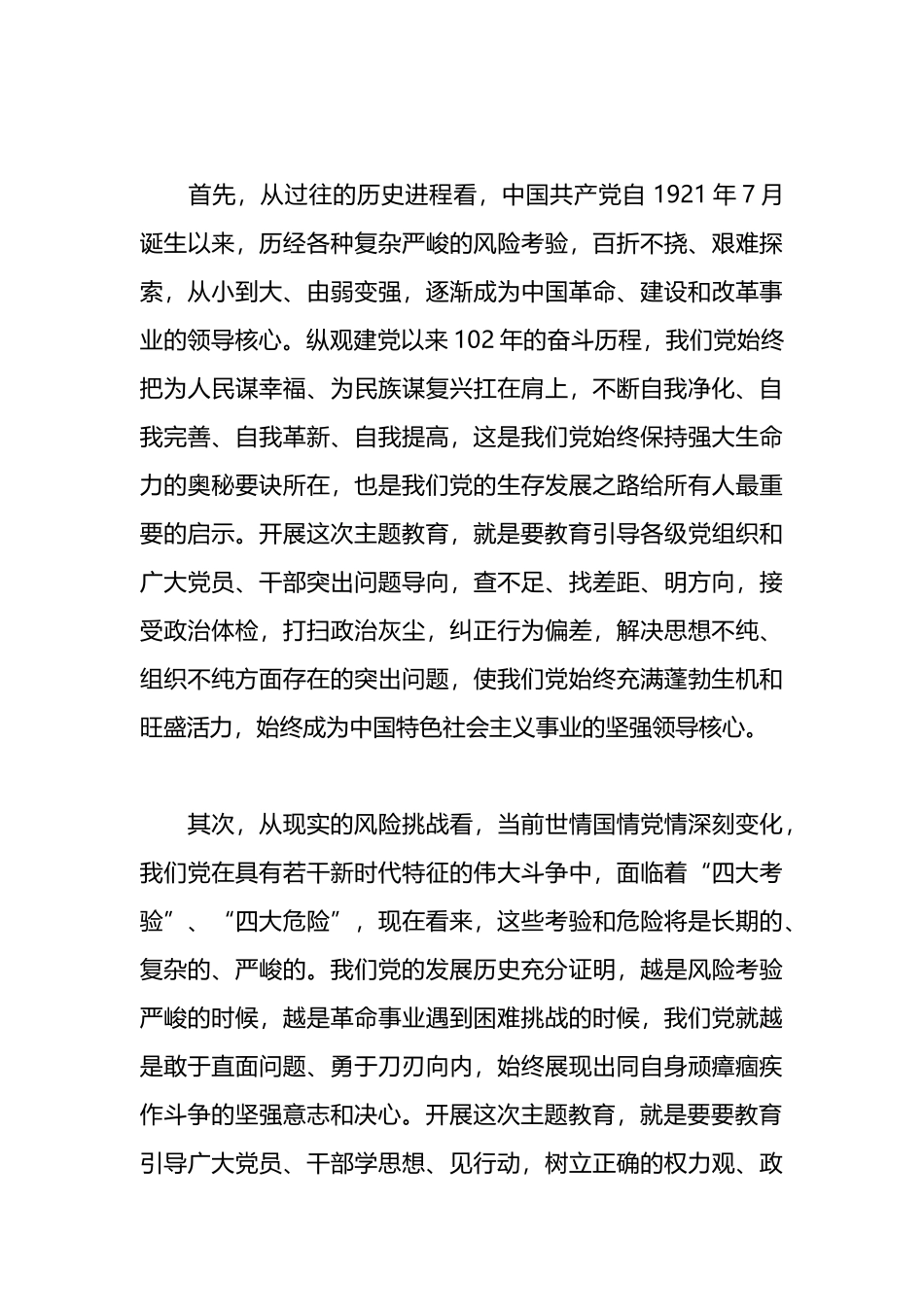 2023年党内主题教育动员部署会议上的讲话_第3页