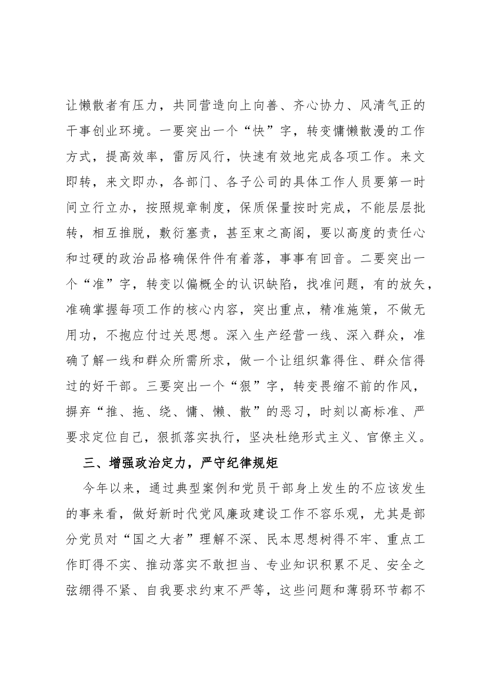 2023年第二季度党风廉政谈提纲_第3页