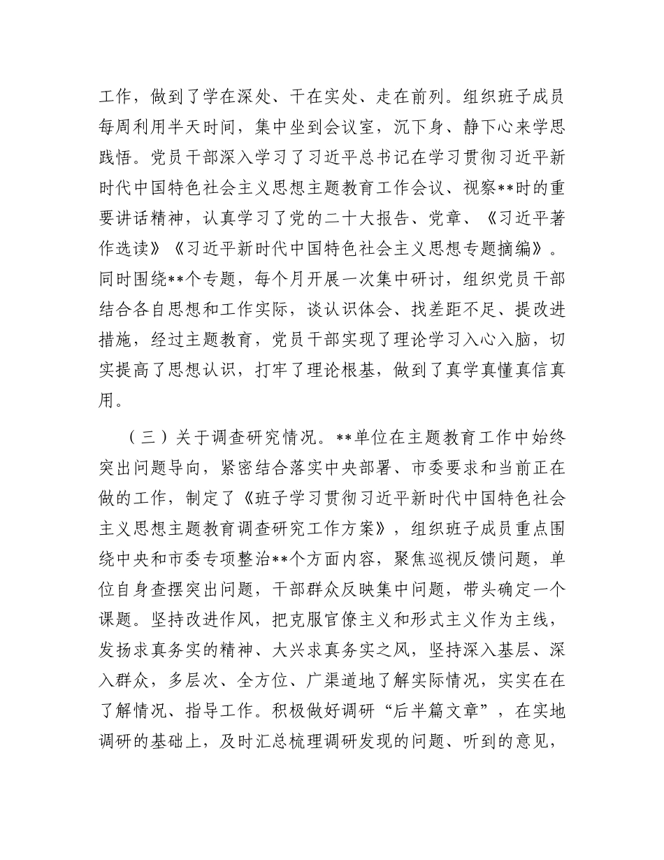 2023年第一批参学单位工作开展情况评估报告_第2页