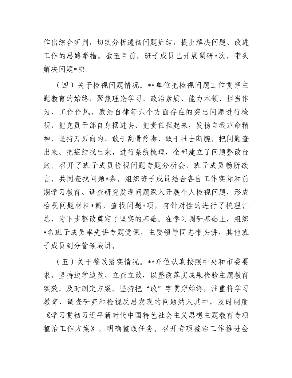 2023年第一批参学单位工作开展情况评估报告_第3页