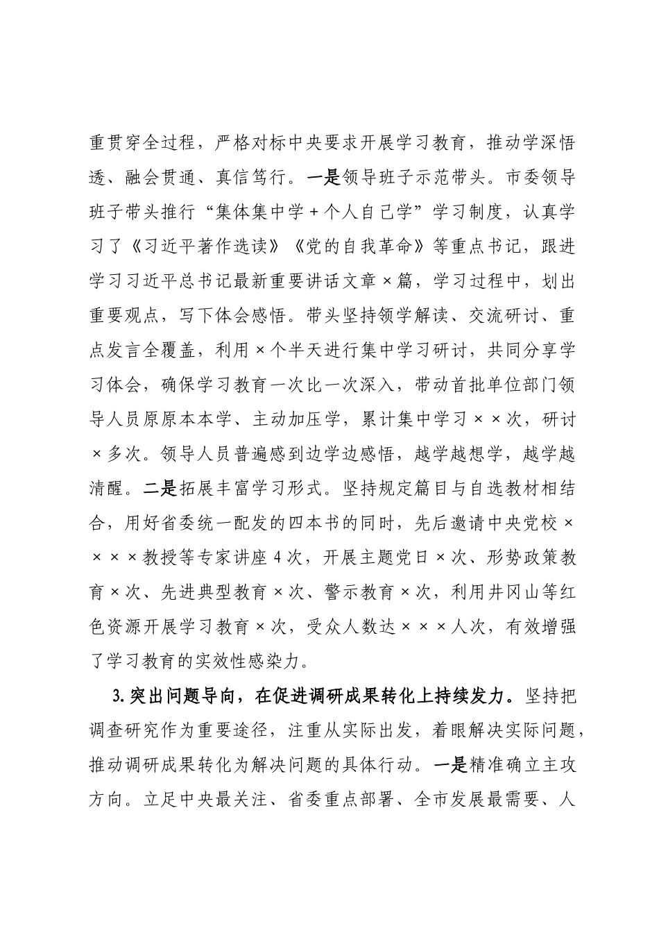 2023年第一批主题教育总结报告_第3页
