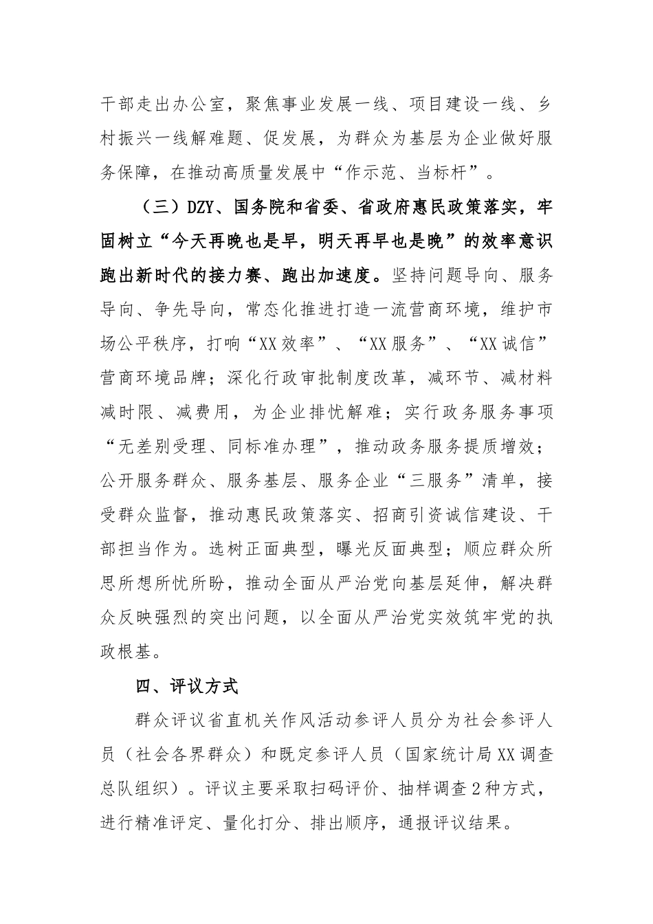 2023年度局群众评议省直机关作风活动方案_第3页