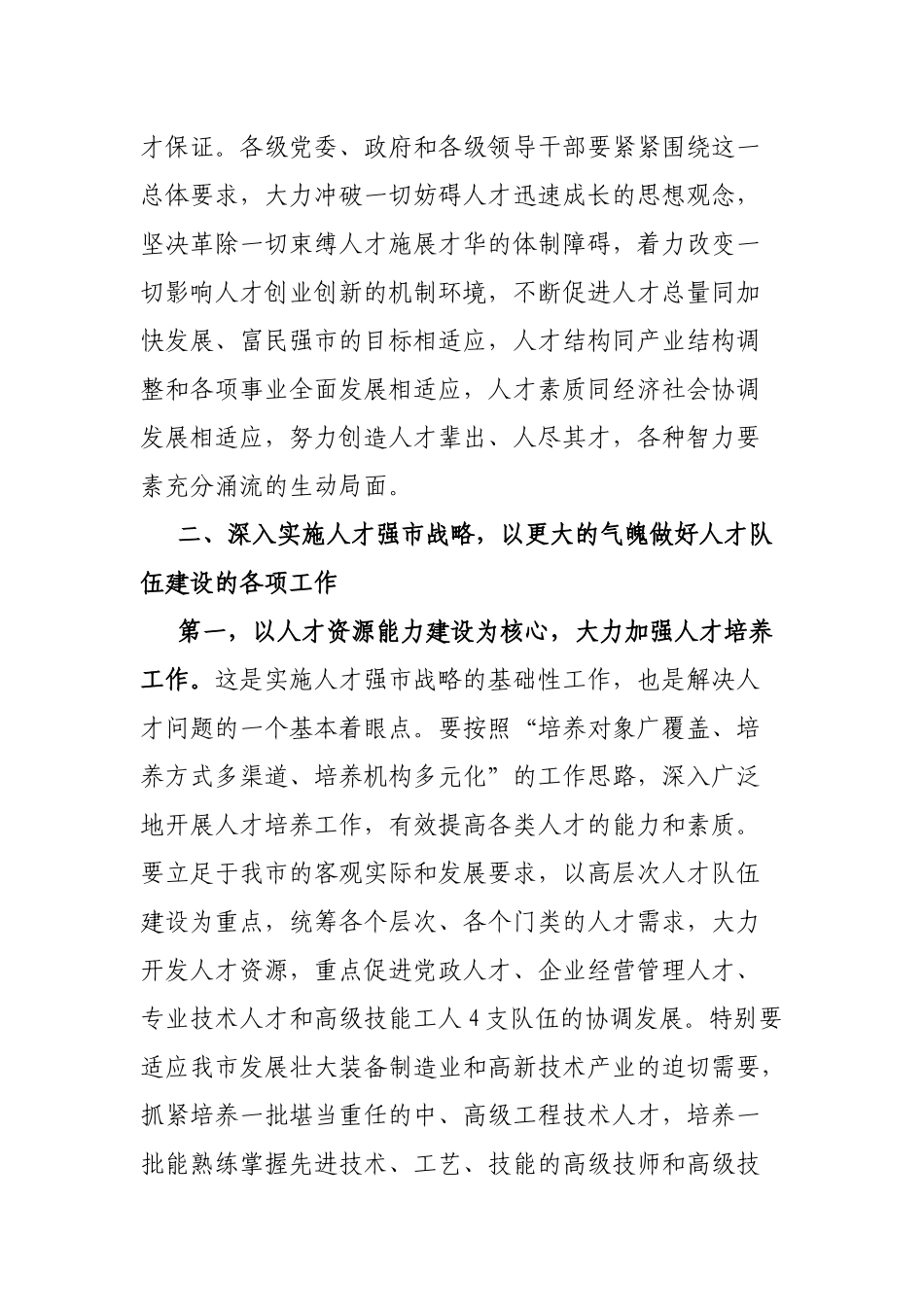 在全市人才工作会议上的讲话提纲_第3页