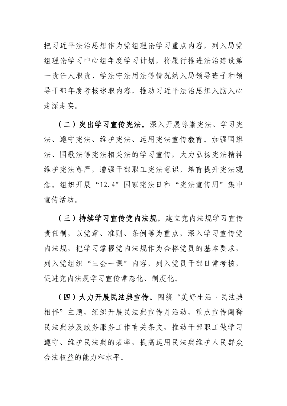 2023年度市普法依法治理工作要点_第2页