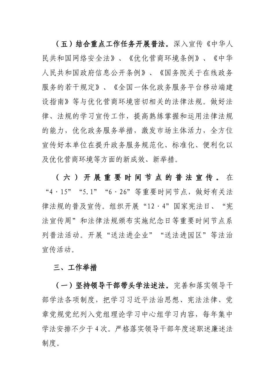 2023年度市普法依法治理工作要点_第3页