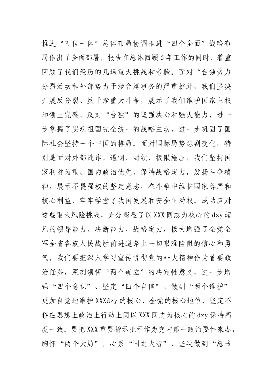 在全市县处级干部第三期专题读书班上的研讨发言材料_第2页