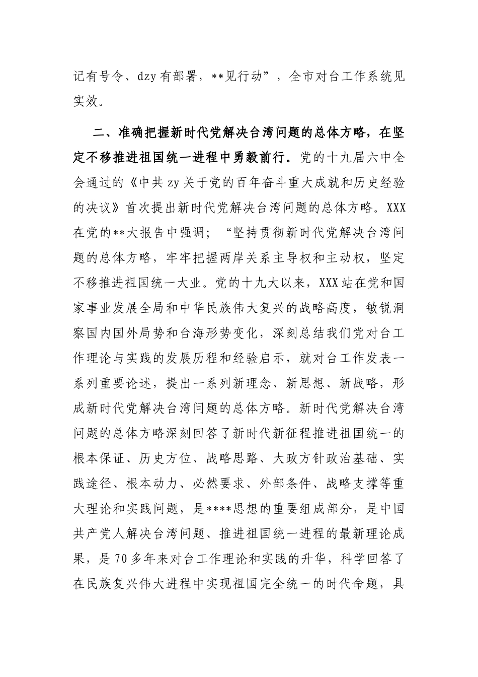 在全市县处级干部第三期专题读书班上的研讨发言材料_第3页