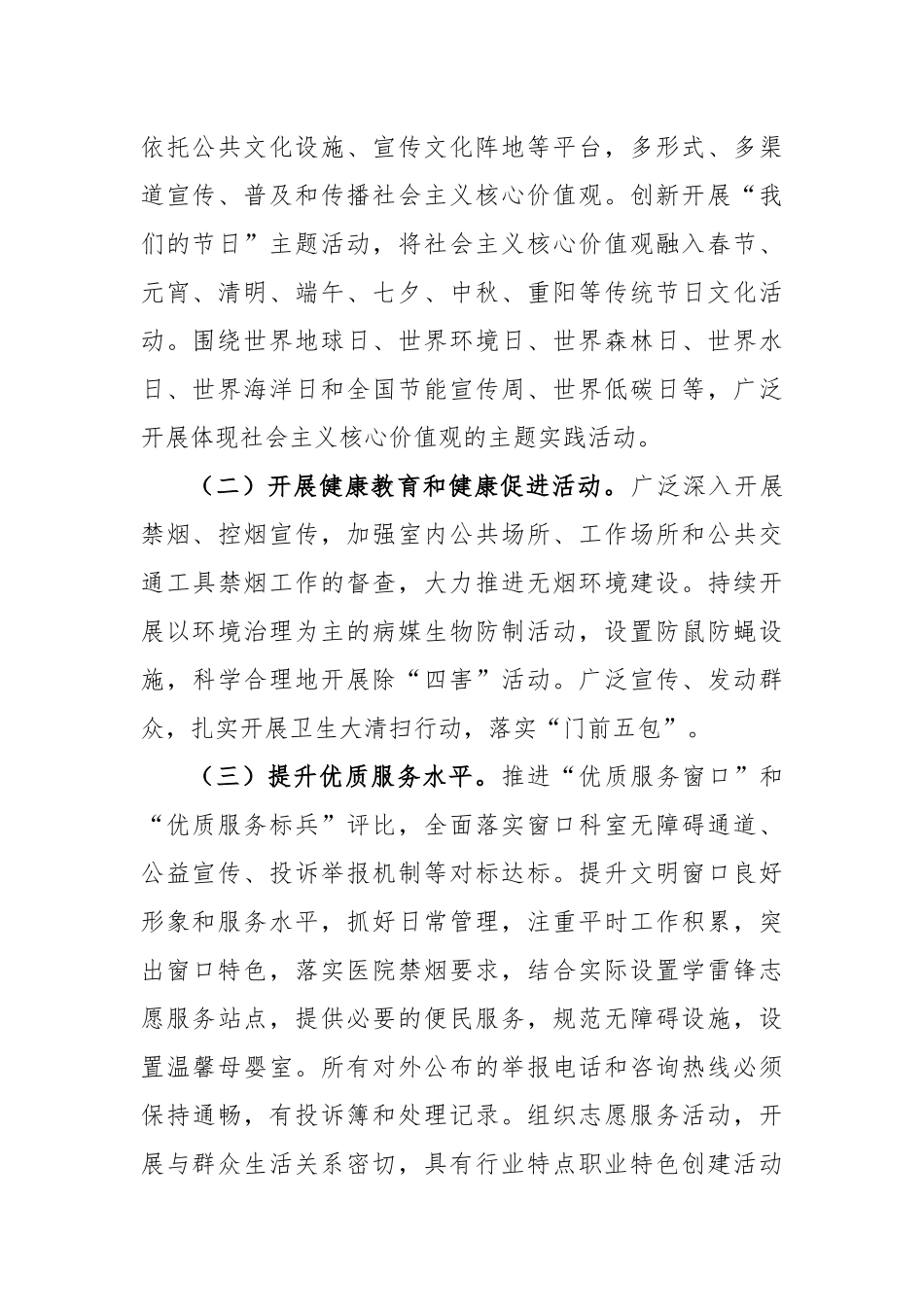 2023年度医院精神文明建设工作计划_第2页