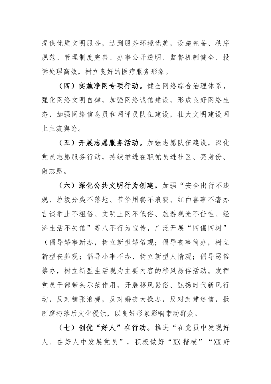 2023年度医院精神文明建设工作计划_第3页