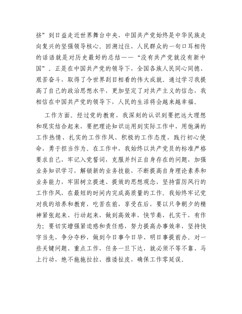 2023年度预备党员转正申请书_第2页