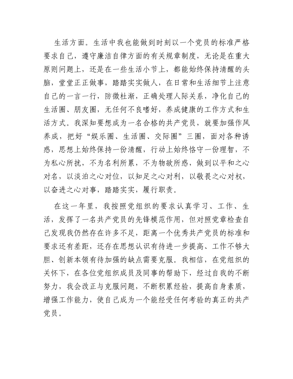 2023年度预备党员转正申请书_第3页