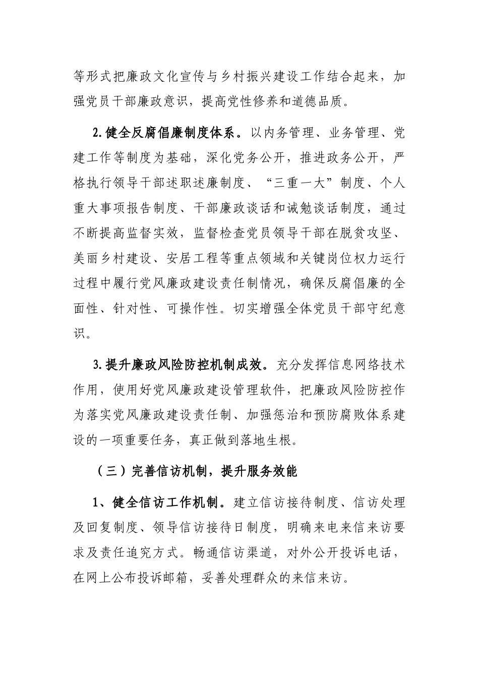2023年度镇党风廉政建设工作计划_第3页