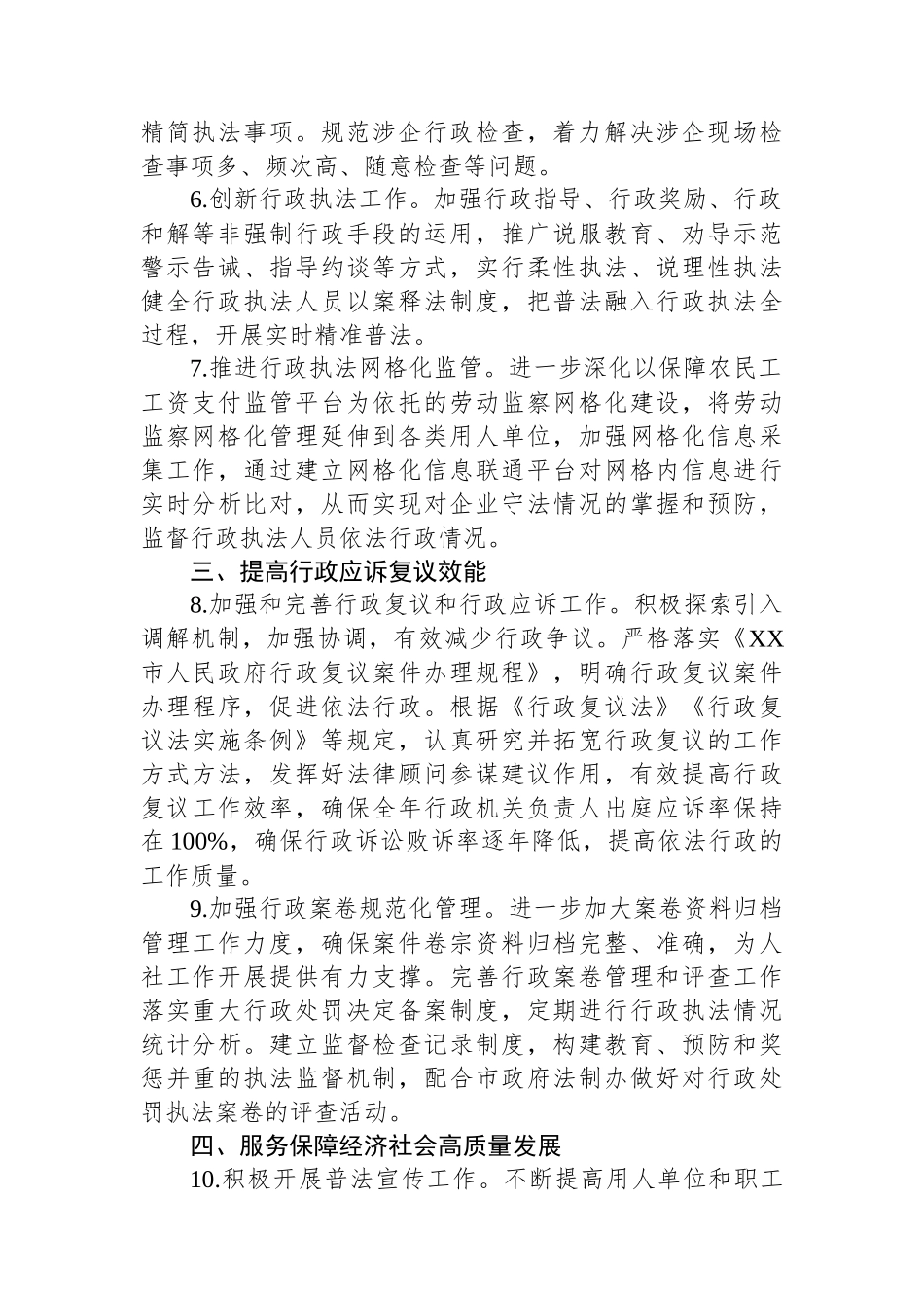 2023年法治政府建设工作计划汇编（2篇）_第3页