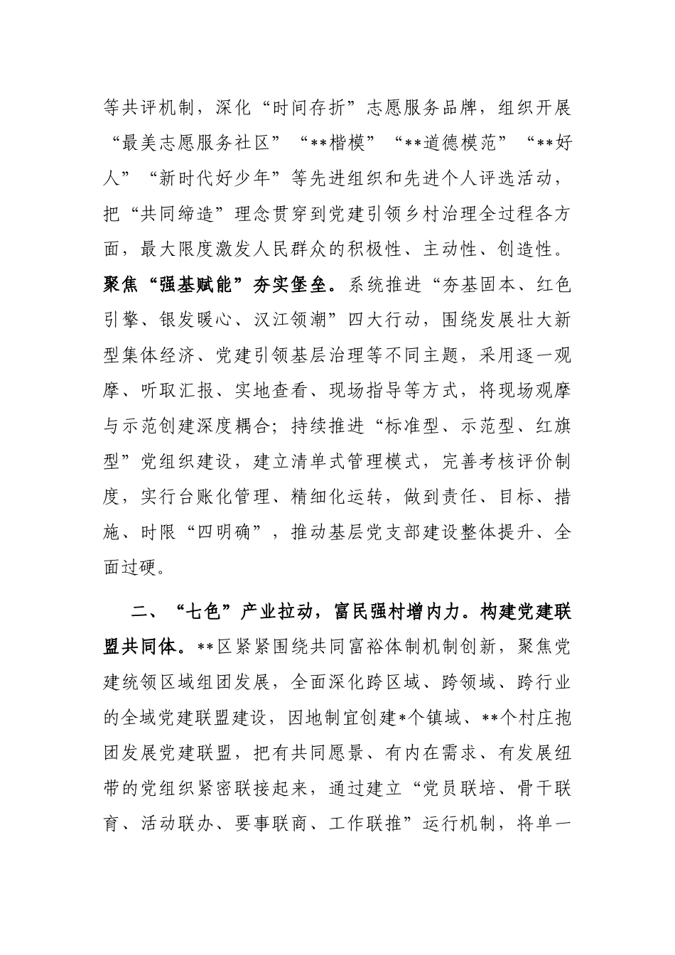 在全市乡村振兴战略实施推进会上的汇报发言_第2页