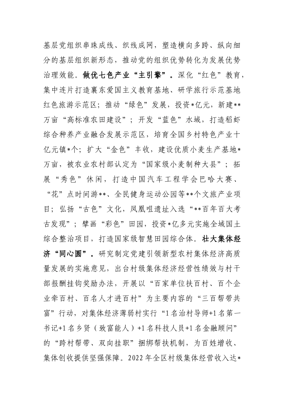 在全市乡村振兴战略实施推进会上的汇报发言_第3页