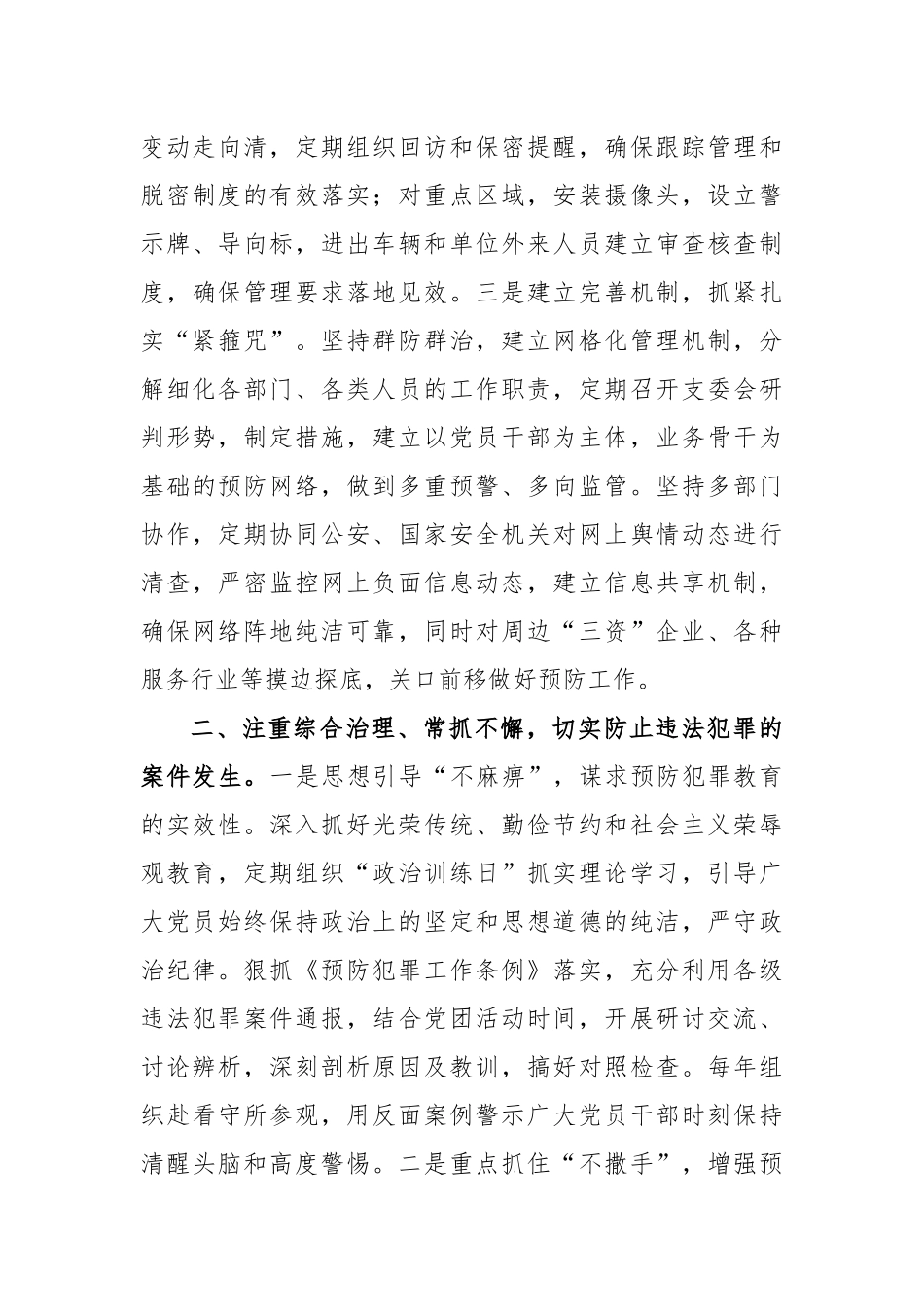 支部党日活动方案模板 (6)_第2页