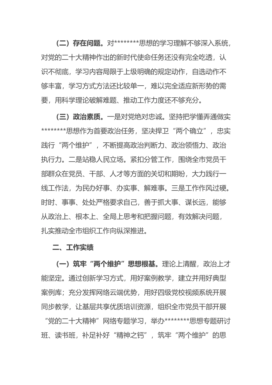 2023年个人党性分析报告_第2页