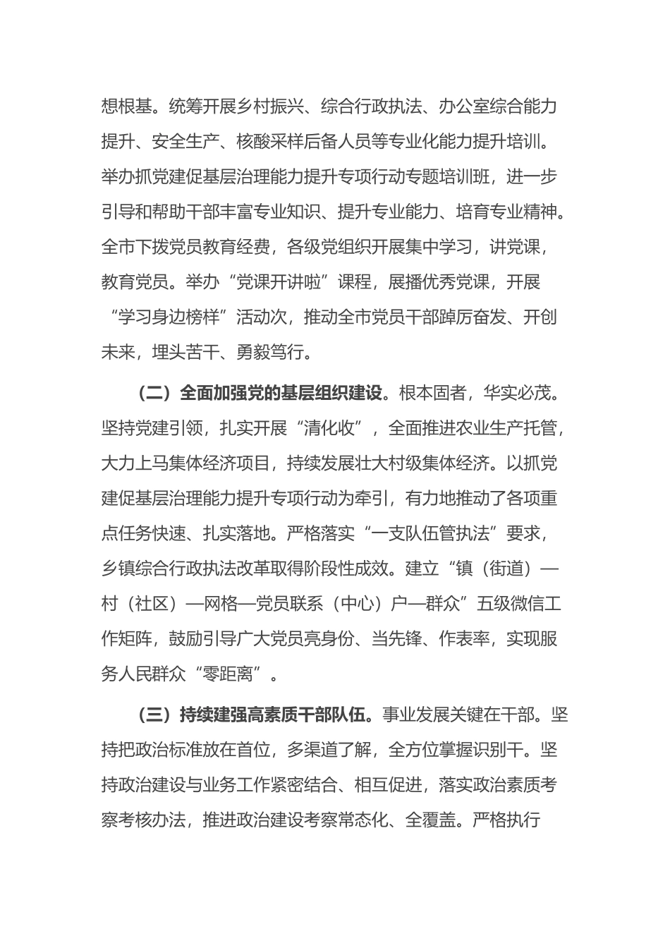 2023年个人党性分析报告_第3页