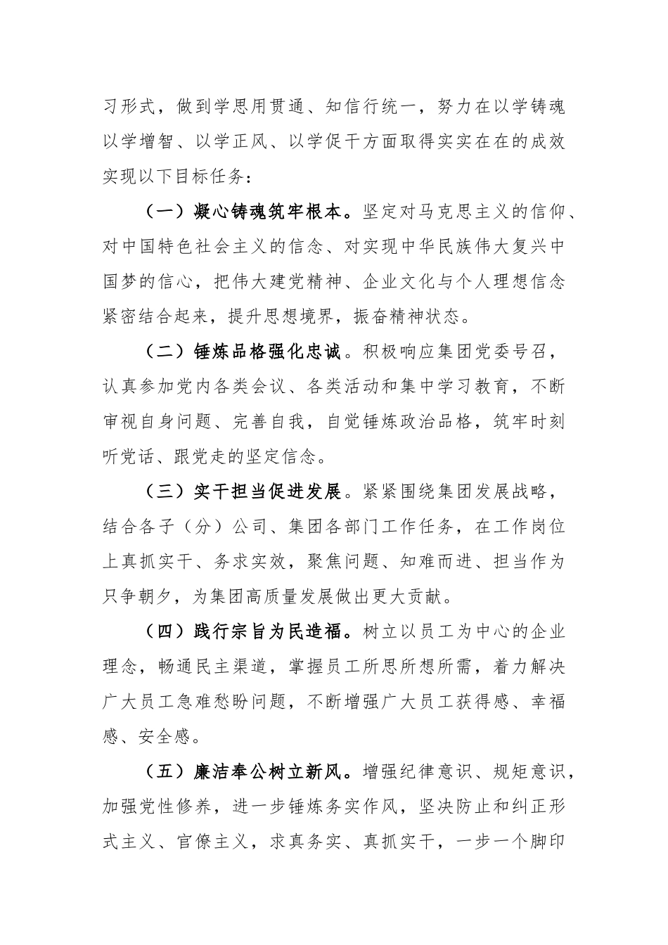 2023年公司主题教育实施方案_第2页