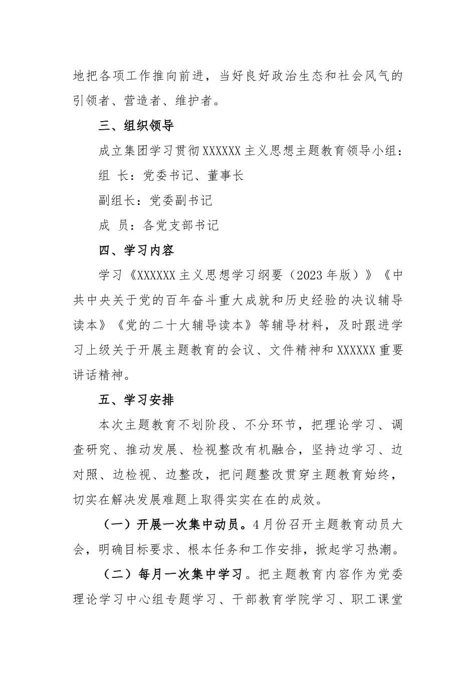 2023年公司主题教育实施方案_第3页