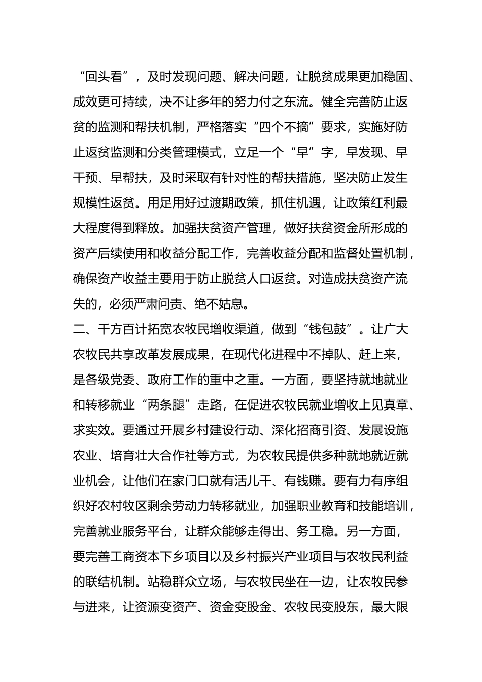 2023年巩固拓展脱贫攻坚成果同乡村振兴有效衔接工作会议上的讲话_第2页